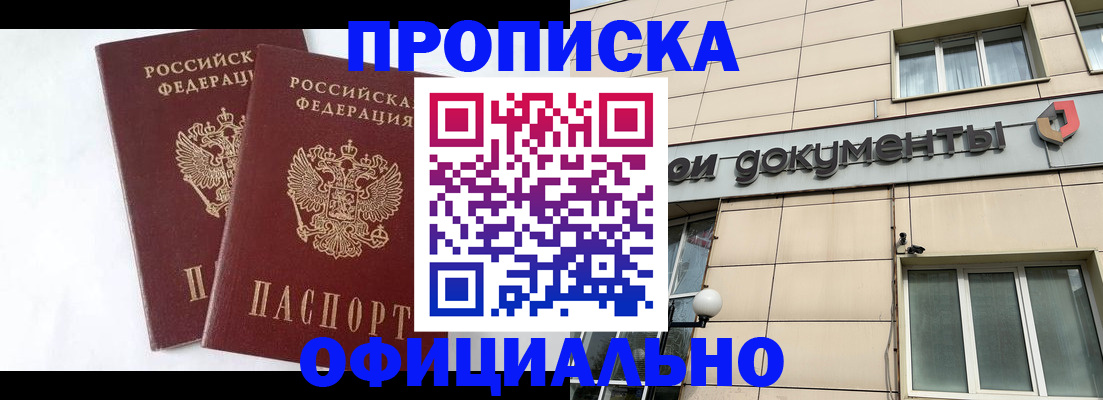 прописка для военкомата в Касимове